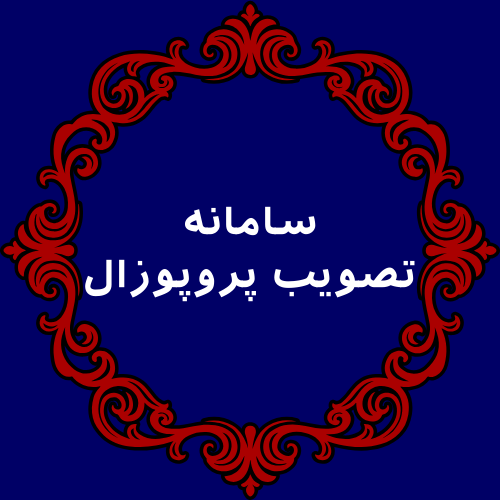 اختراعات داخلی